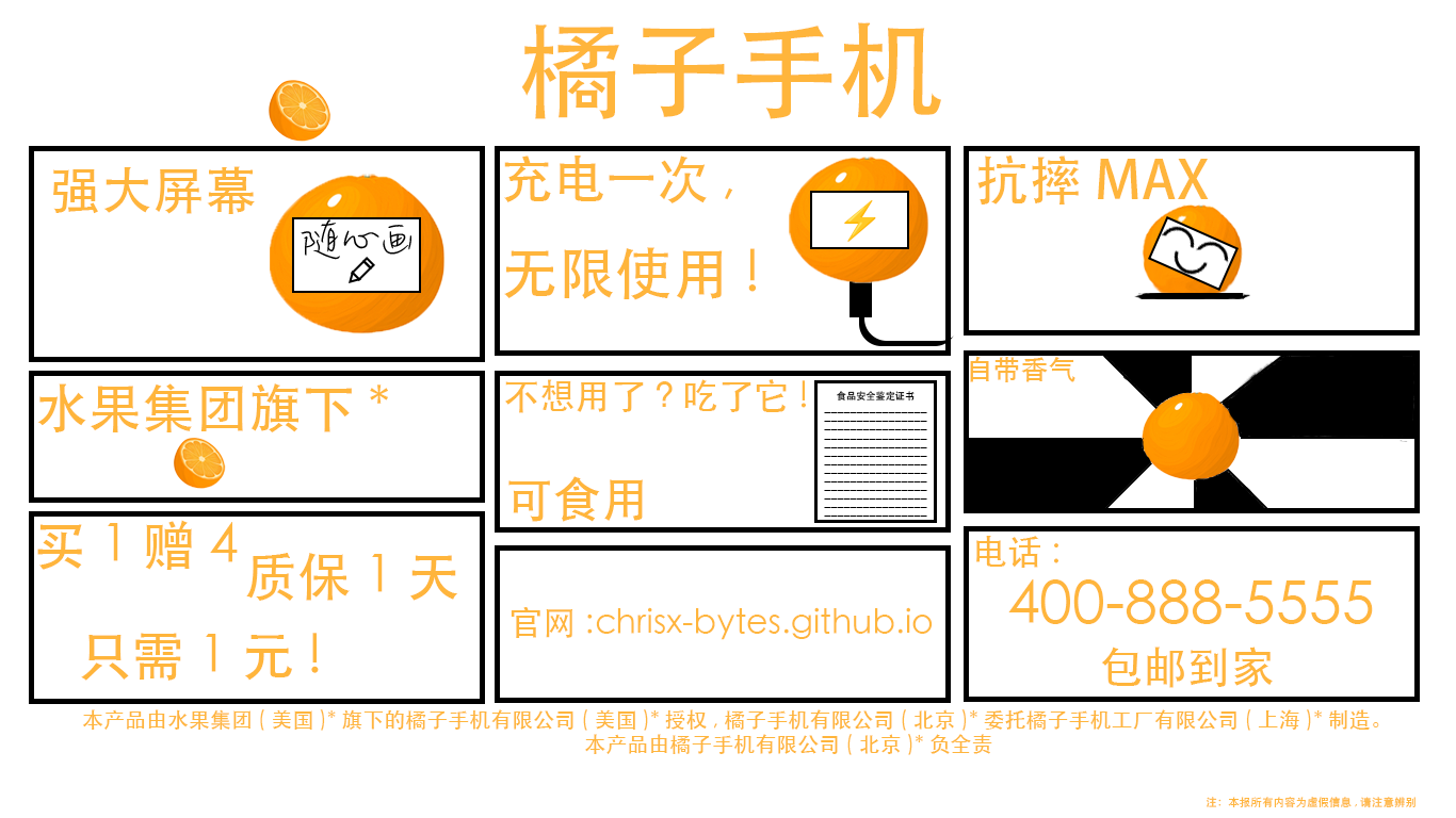 橘子手机海报